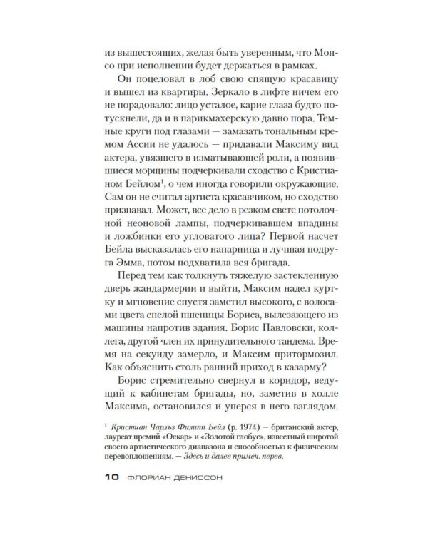 Дополнительное изображение книги «Я жила в плену: роман»