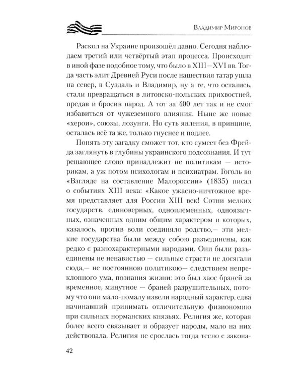 Украинский национализм и СВО. Исторические размышления
