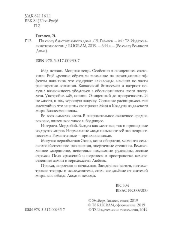По слову блистательного дома. Кн. 1