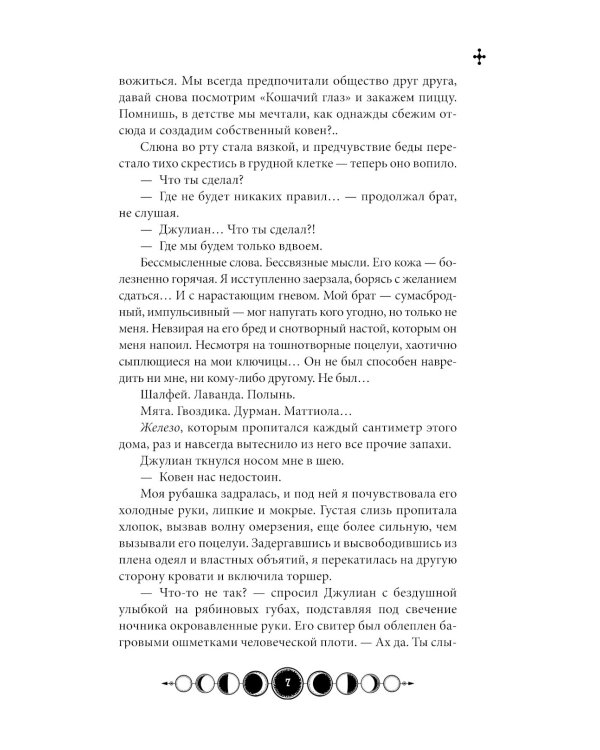 Ковен озера Шамплейн; Заблудших ведьм; Тысячи костей: трилогия (комплект из 3-х книг)