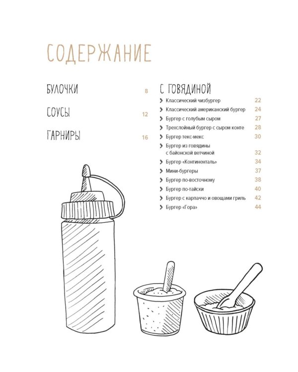 Дополнительное изображение книги «Street food: бургеры, хот-доги и бейглы на любой вкус»