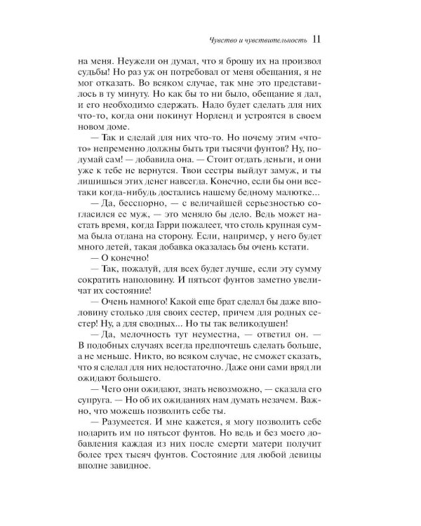Дополнительное изображение книги «Чувство и чувствительность»