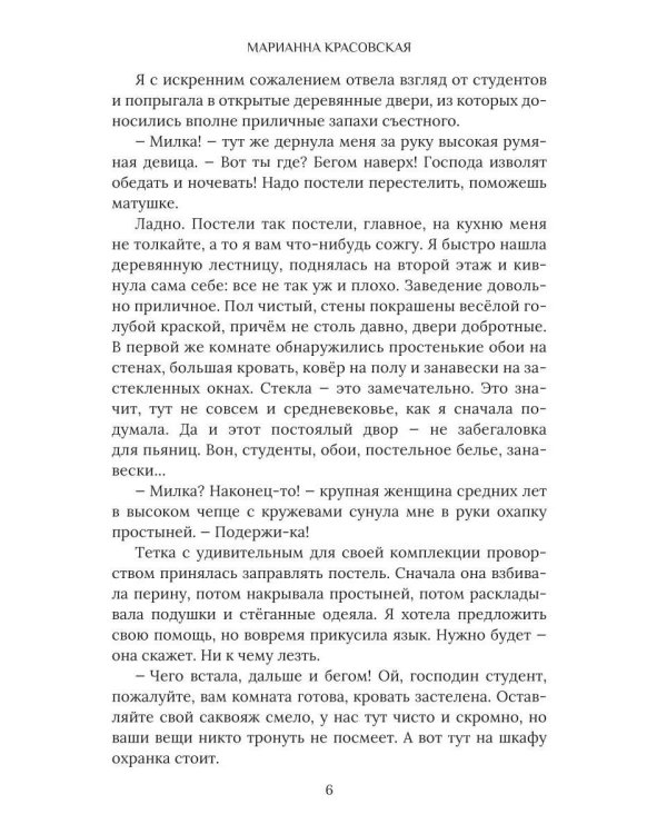 Сама себе хозяйка