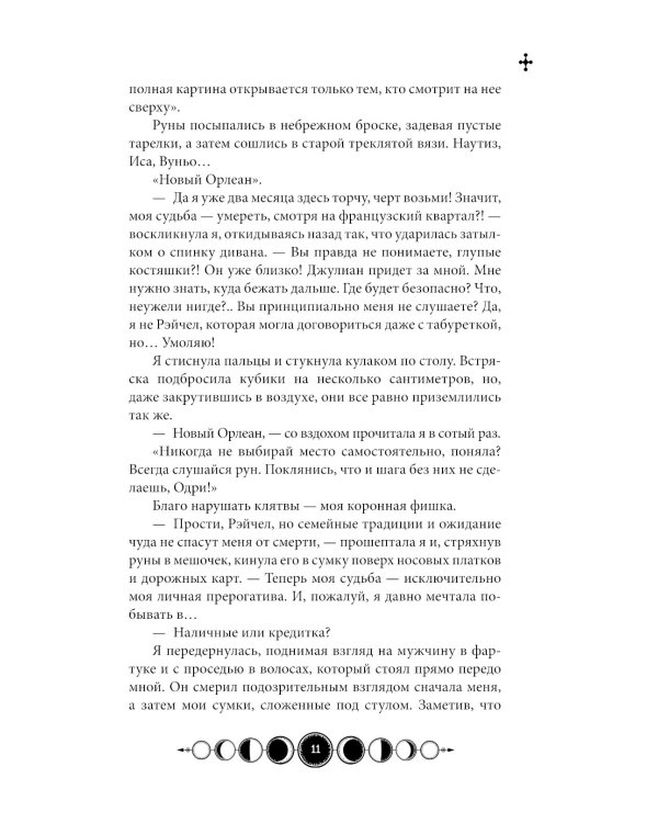 Ковен озера Шамплейн; Заблудших ведьм; Тысячи костей: трилогия (комплект из 3-х книг)