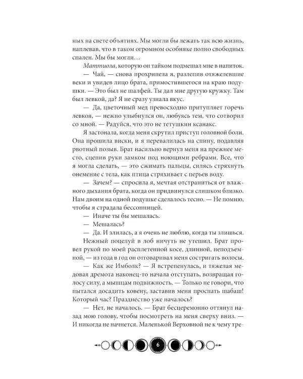 Ковен озера Шамплейн; Заблудших ведьм; Тысячи костей: трилогия (комплект из 3-х книг)