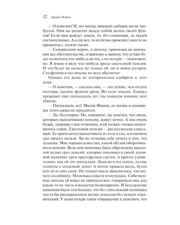 Дополнительное изображение книги «Чувство и чувствительность»