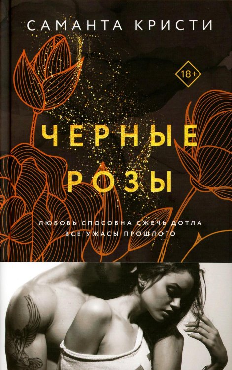 Черные розы
