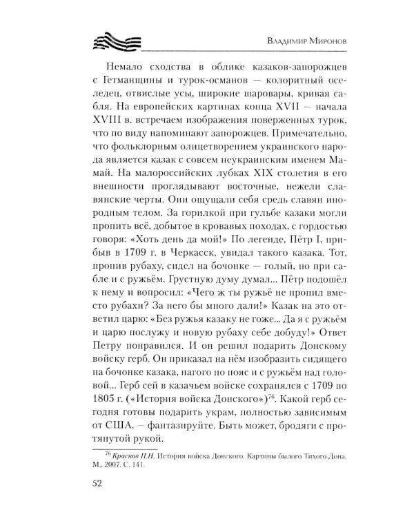 Украинский национализм и СВО. Исторические размышления