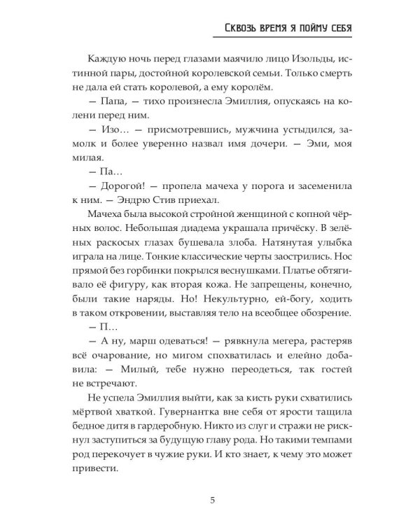 Сквозь время я пойму себя