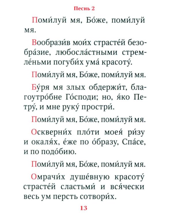 Великий покаянный канон преподобного Андрея Критского (карманный формат)