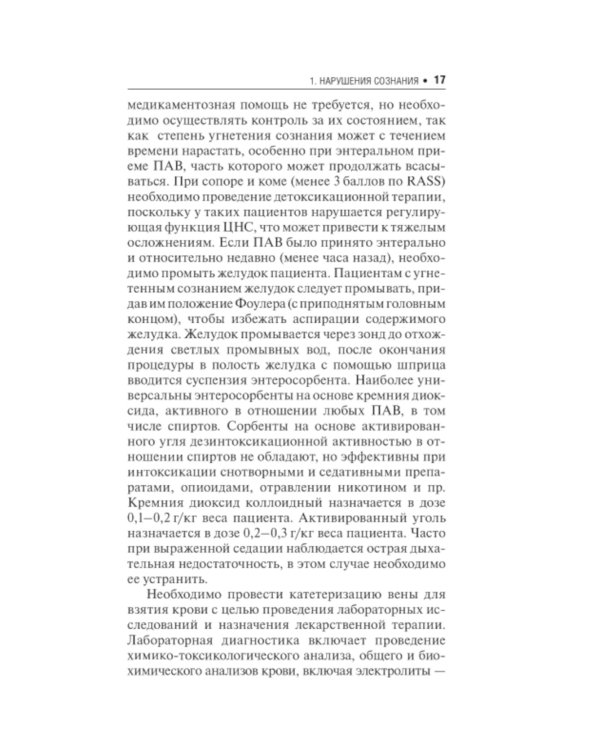 Неотложные состояния в наркологии