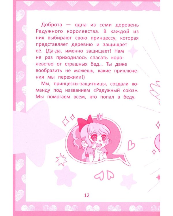 Радужное королевство. Загадка Великого фестиваля любви