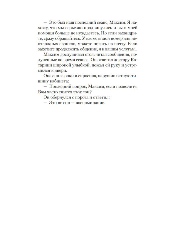 Дополнительное изображение книги «Я жила в плену: роман»