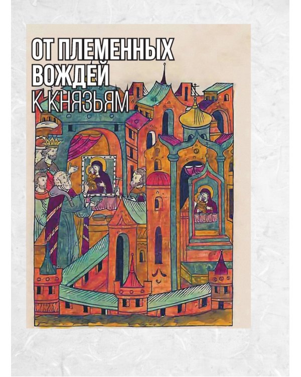 Дополнительное изображение книги «Москва. Полная история города»