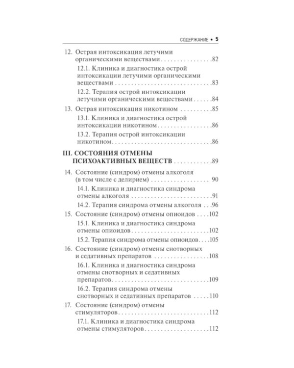 Неотложные состояния в наркологии