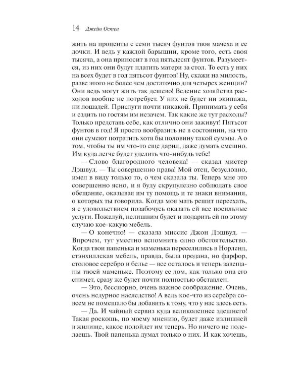 Дополнительное изображение книги «Чувство и чувствительность»