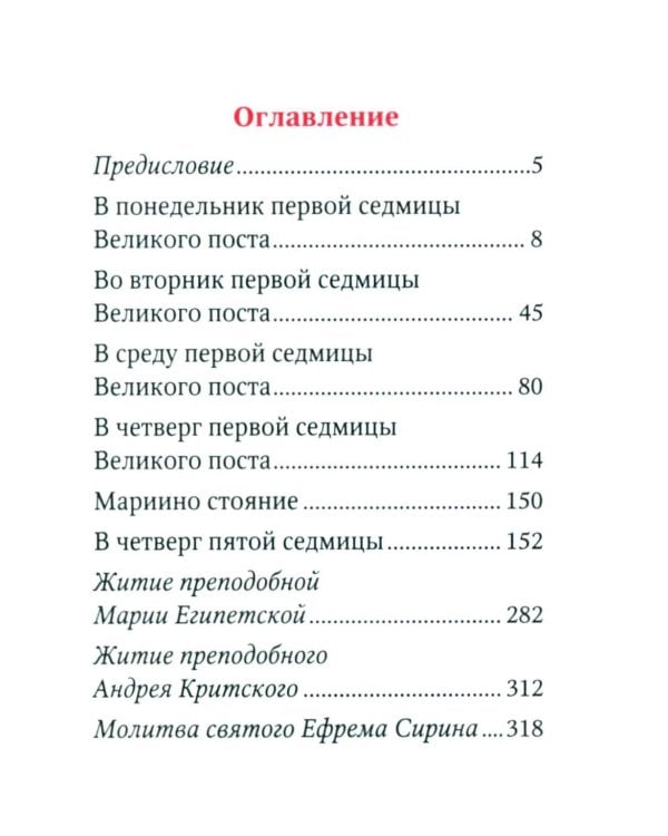 Великий покаянный канон преподобного Андрея Критского (карманный формат)