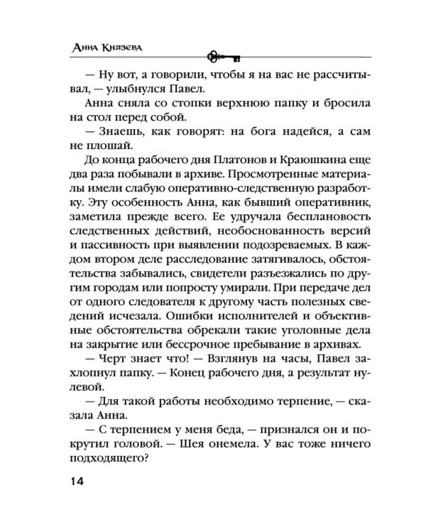 Убийца возвращается дважды: роман
