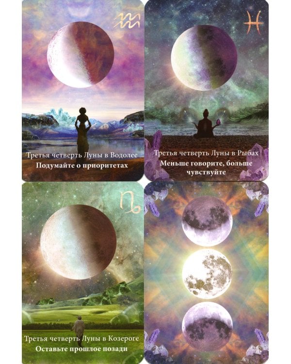 Лунология. Манифестация лунной магии. (48 карт + инструкция)