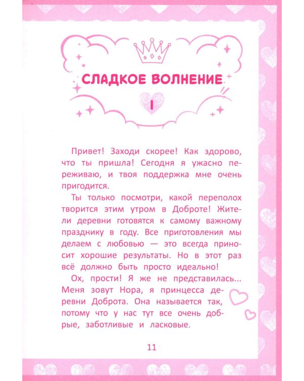 Радужное королевство. Загадка Великого фестиваля любви