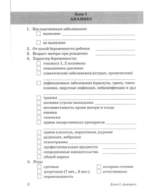 Обследование речи детей 5-6 лет с ОНР. Речевая карта для проведения обследования в старшей группе ДОУ