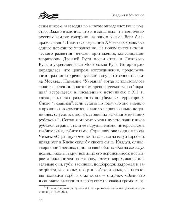 Украинский национализм и СВО. Исторические размышления