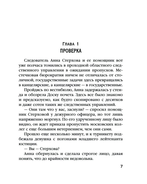 Убийца возвращается дважды: роман