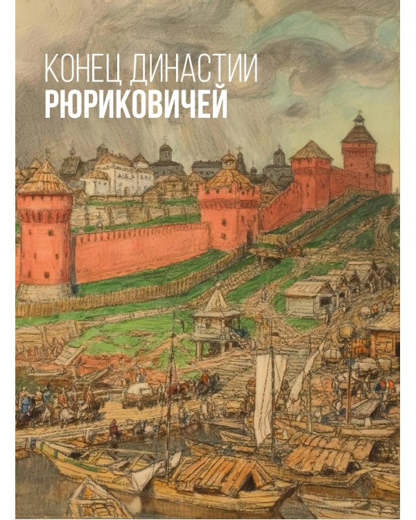 Дополнительное изображение книги «Москва. Полная история города»