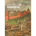 Дополнительное изображение книги «Москва. Полная история города»