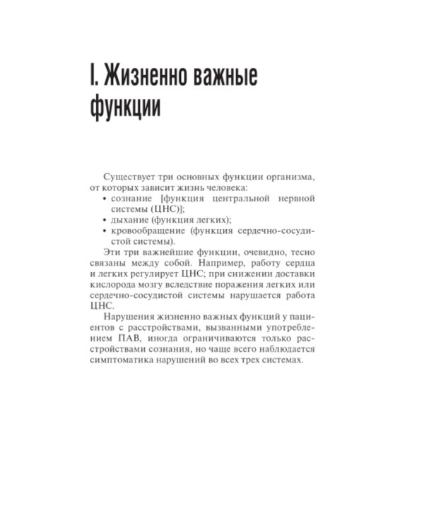 Неотложные состояния в наркологии