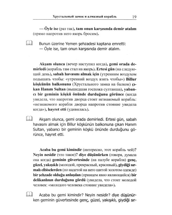 Легкое чтение на турецком языке. Сказки хрустального замка. (Метод обучающего чтения Ильи Франка)