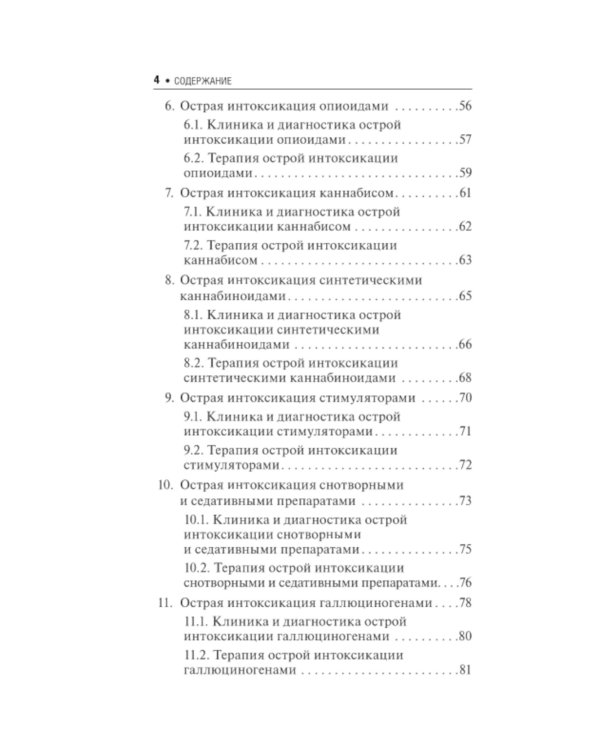 Неотложные состояния в наркологии