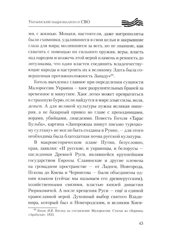 Украинский национализм и СВО. Исторические размышления
