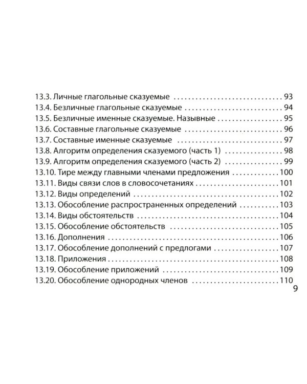 Шпаргалка по русскому. Пособие для подготовки к сдаче ОГЭ по русскому языку