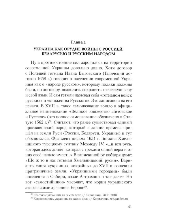 Украинский национализм и СВО. Исторические размышления