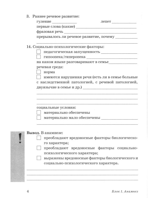 Обследование речи детей 5-6 лет с ОНР. Речевая карта для проведения обследования в старшей группе ДОУ