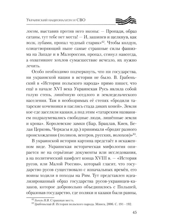 Украинский национализм и СВО. Исторические размышления