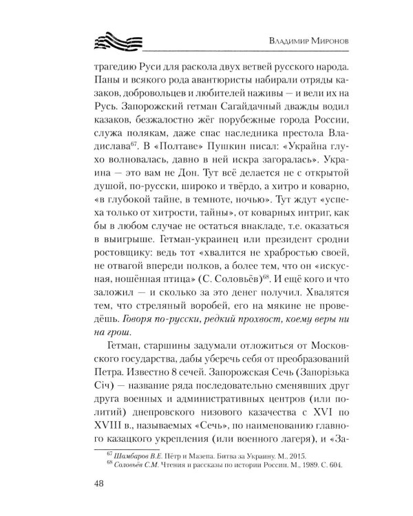 Украинский национализм и СВО. Исторические размышления