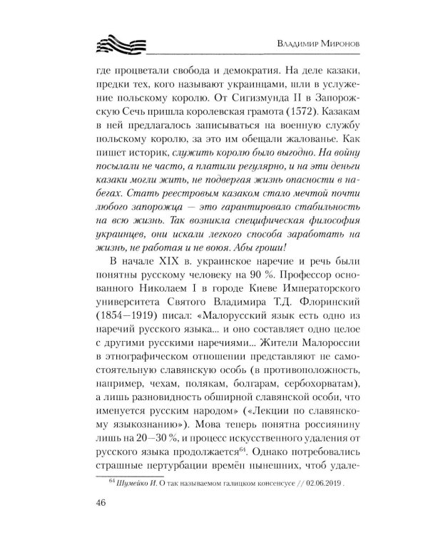 Украинский национализм и СВО. Исторические размышления