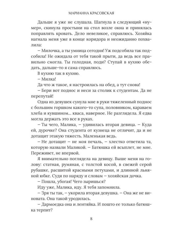Сама себе хозяйка