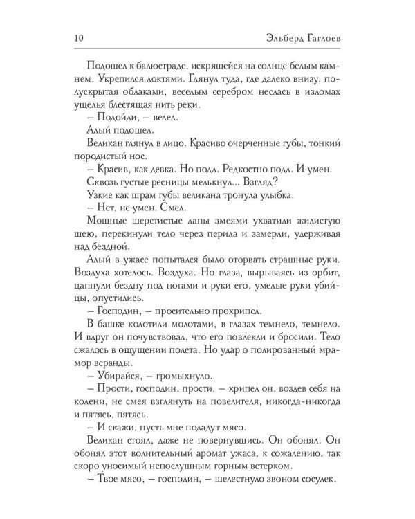 По слову блистательного дома. Кн. 1