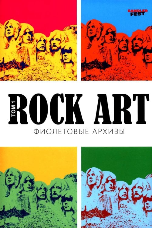 Rоск Art. Фиолетовые архивы Rоск Art. Фиолетовые архивы