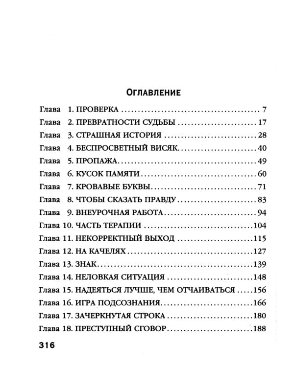 Убийца возвращается дважды: роман