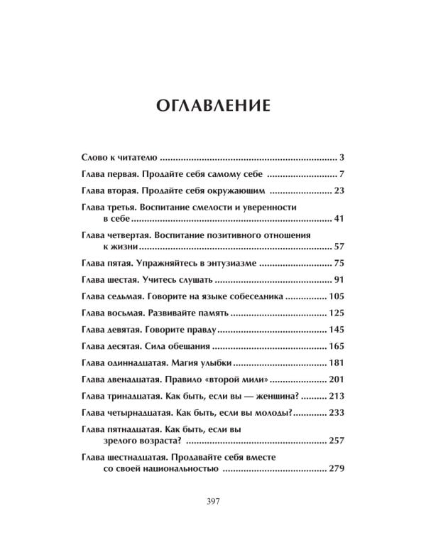Продай себя дорого