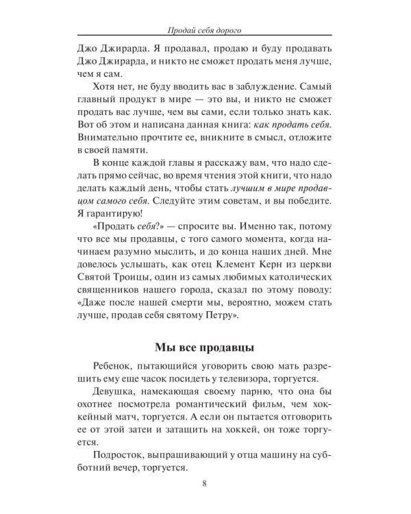 Продай себя дорого