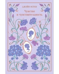 Чувство и чувствительность