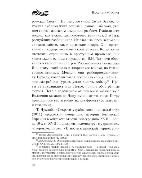 Украинский национализм и СВО. Исторические размышления
