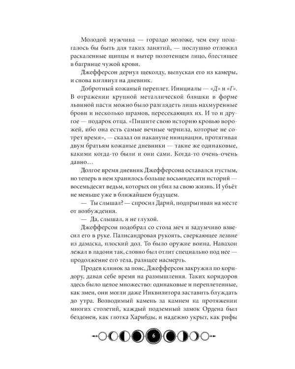 Ковен озера Шамплейн; Заблудших ведьм; Тысячи костей: трилогия (комплект из 3-х книг)