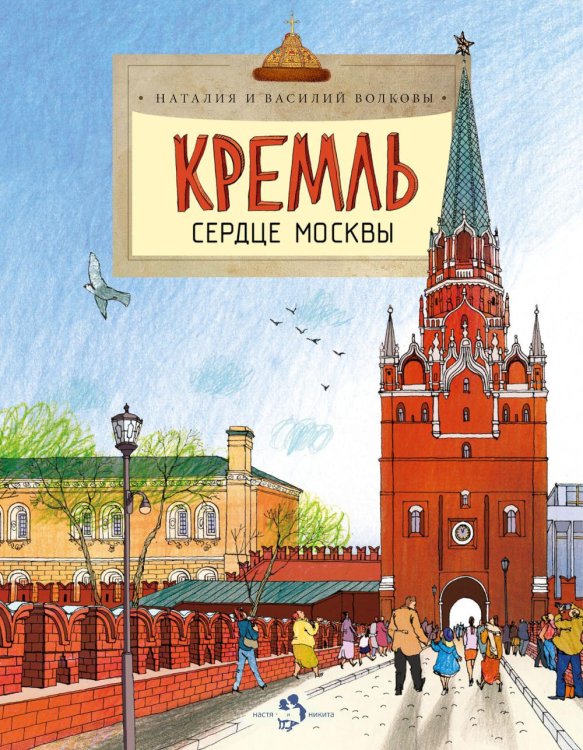 Кремль. Сердце Москвы. Вып. 169. 7-е изд