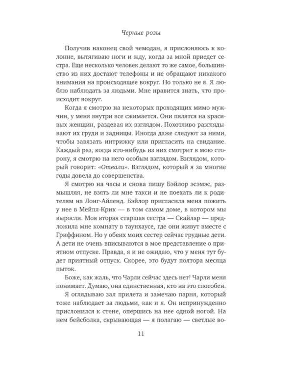 Черные розы